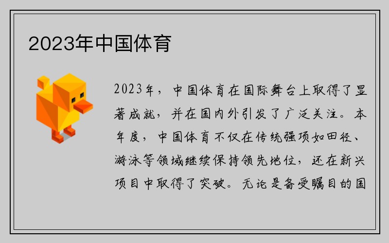 2023年中国体育