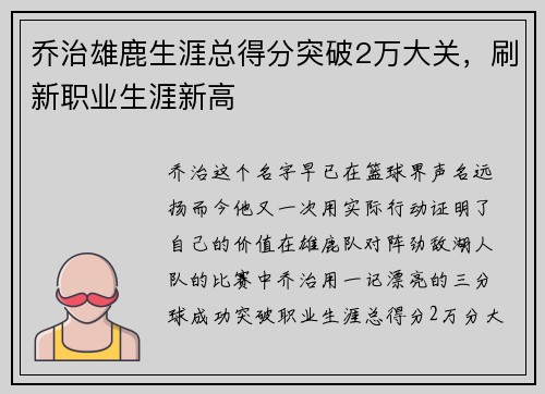 乔治雄鹿生涯总得分突破2万大关，刷新职业生涯新高