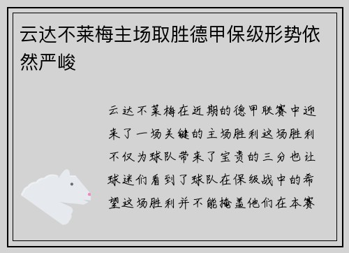 云达不莱梅主场取胜德甲保级形势依然严峻