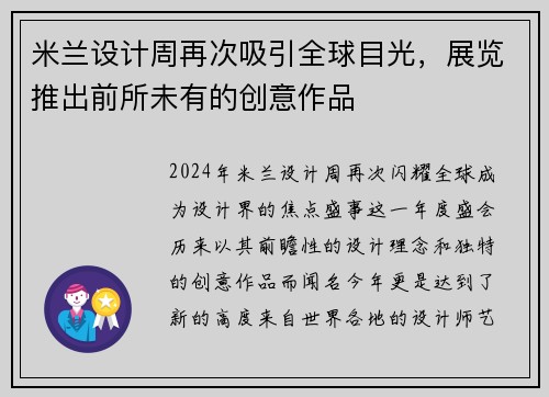 米兰设计周再次吸引全球目光，展览推出前所未有的创意作品